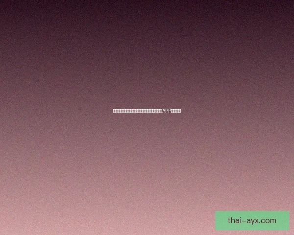 世界杯精彩赛事尽在掌握，一键下载官方竞猜APP轻松参与